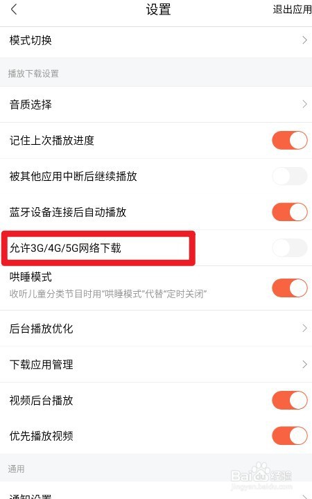 喜马拉雅如何设置允许3G/4G/5G网络下载