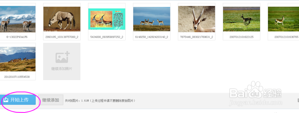 如何往QQ空间中传照片