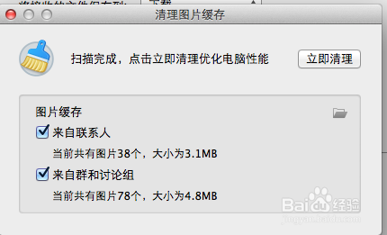 Mac苹果电脑qq怎么清理缓存和图片