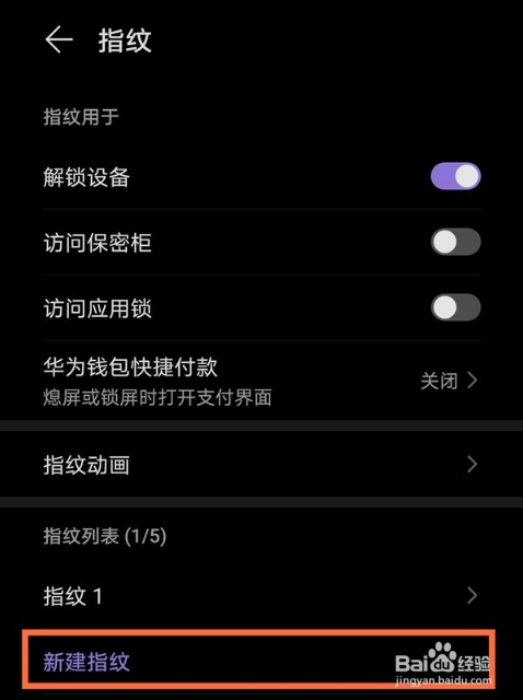荣耀play5t活力版如何录入指纹