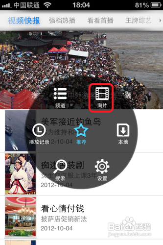 如何通过网页传送视频到iPad或iPhone上的迅雷