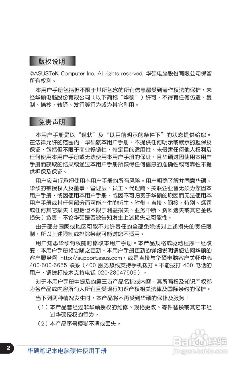 华硕 X301笔记本电脑说明书:[1]