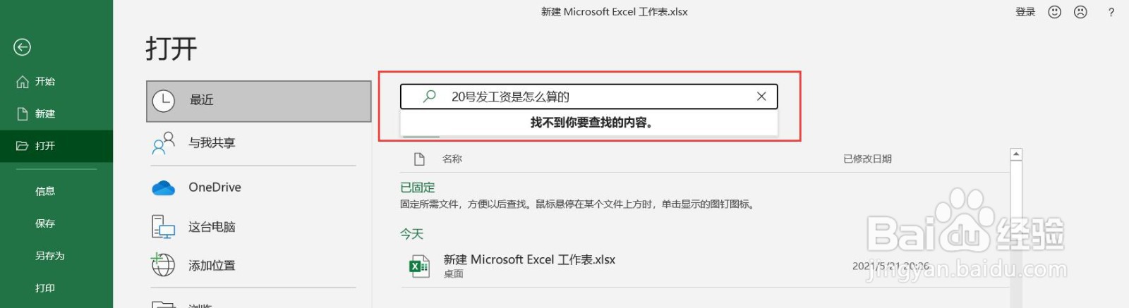 20号发工资是怎么算的
