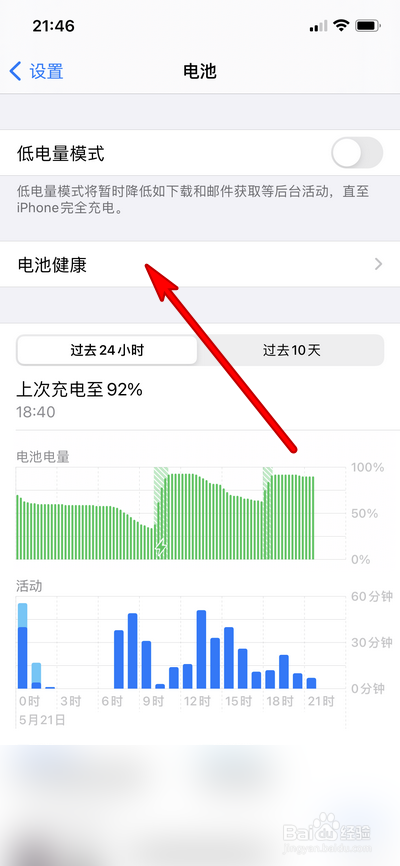 iphone电池健康上升了怎么查看