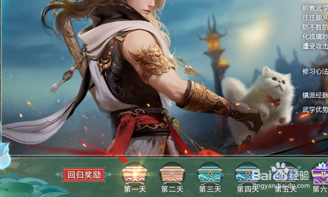 剑网3缘起怎样领取回归奖励