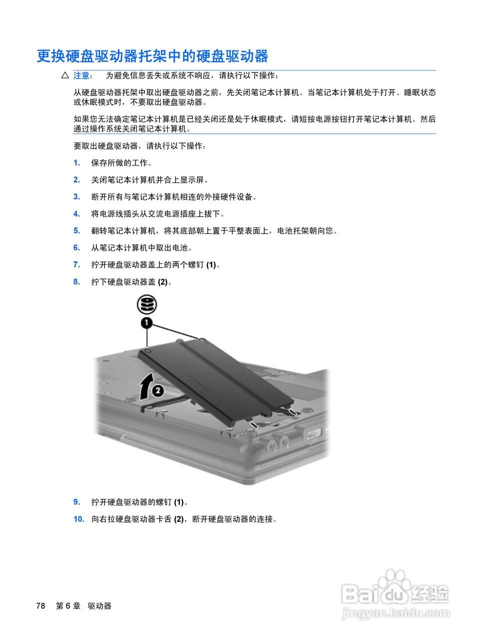 惠普(康柏) HP ProBook 6550b笔记本电脑说明书:[9]