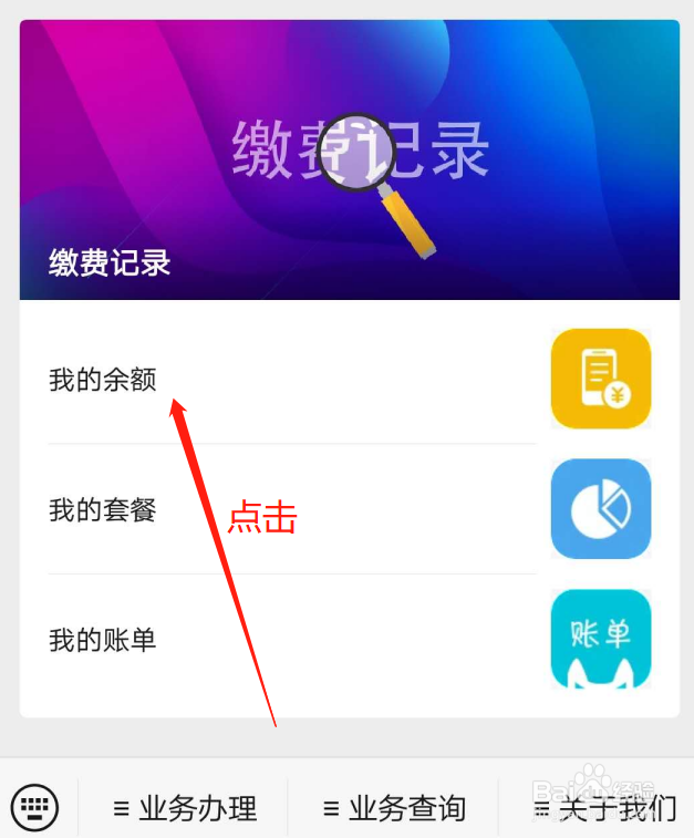 蓝猫移动怎么查话费
