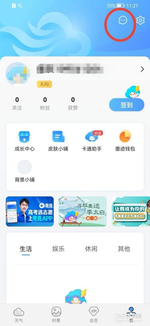 墨迹天气消息在哪里清除