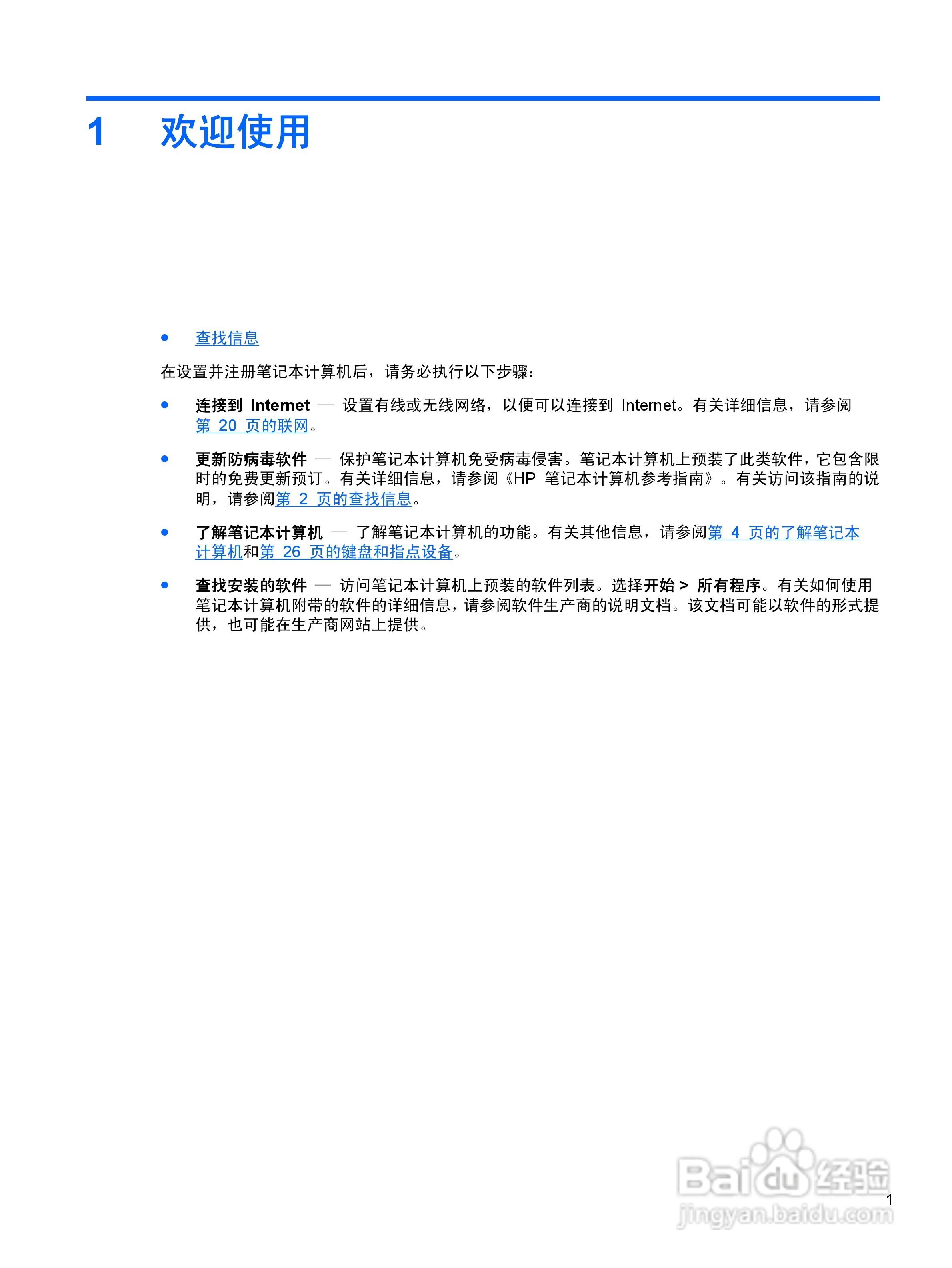 惠普(康柏) HP ProBook 6560b笔记本电脑说明书:[1]