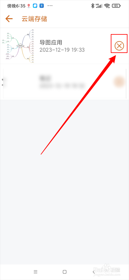 简约思维app如何删除云端存储文件