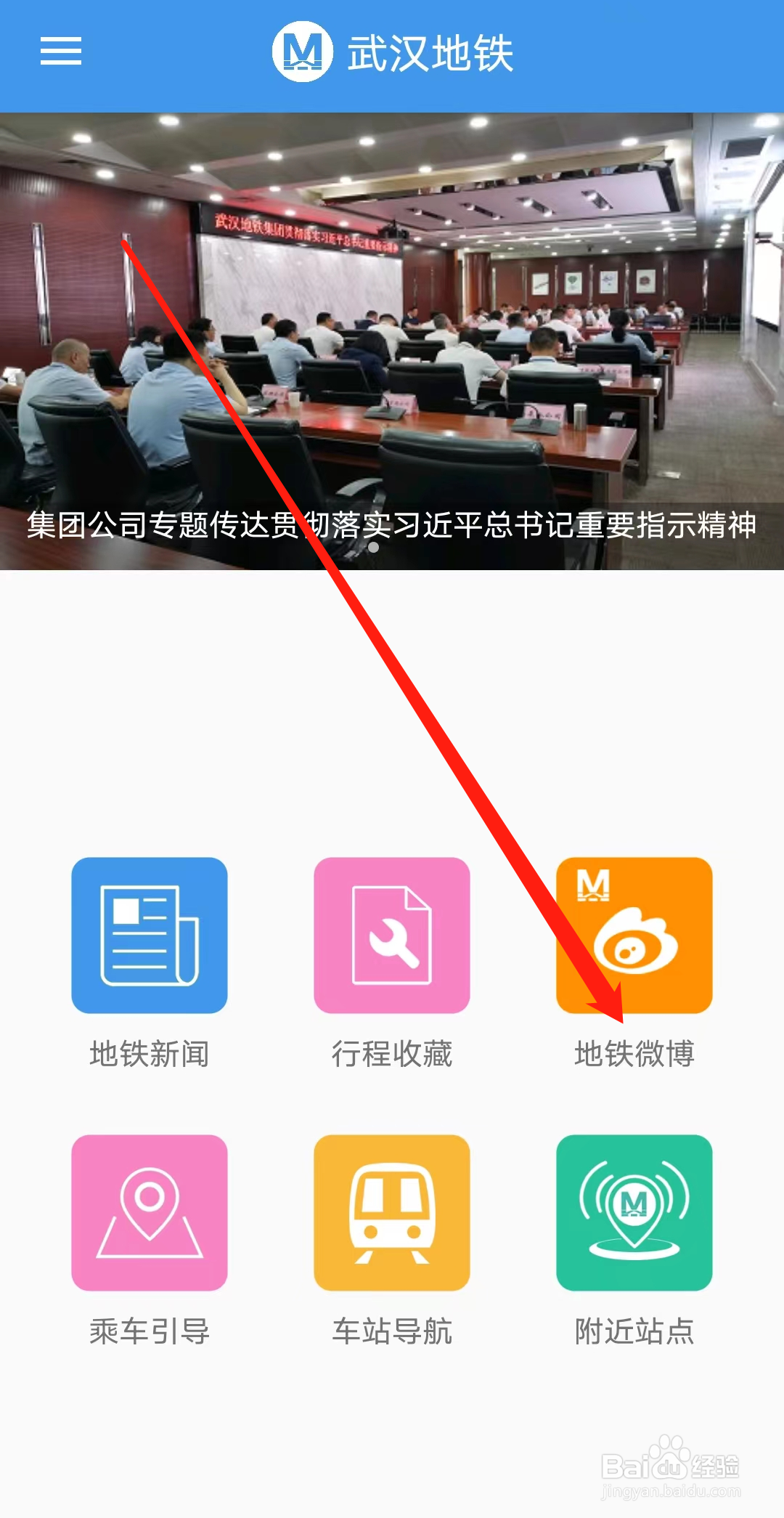 武汉地铁如何查看地铁微博
