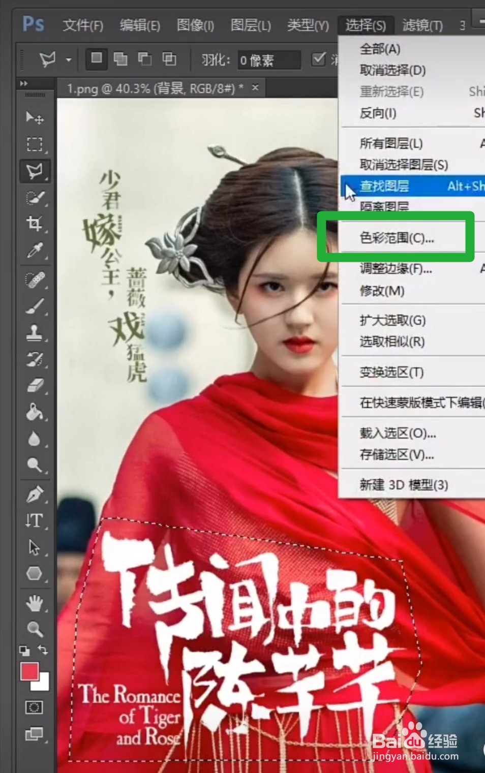 ps如何去除图片上的文字
