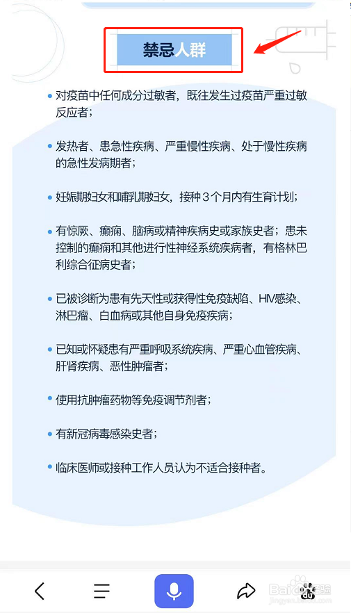 新冠疫苗接种禁忌症和注意事项有哪些