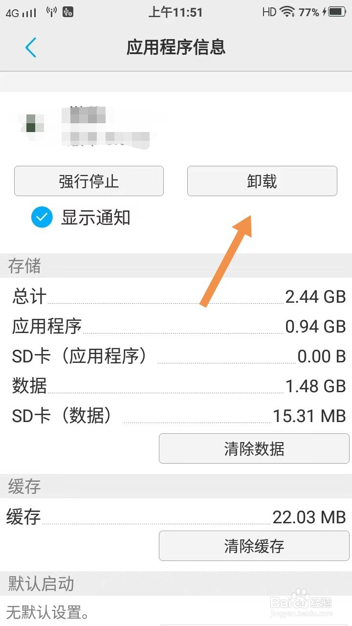 APP图标没有卸载如何删除