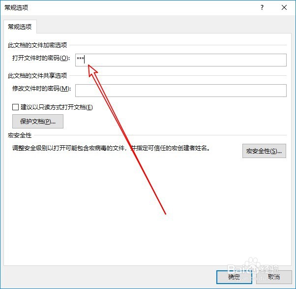 word怎么设置文件打开密码