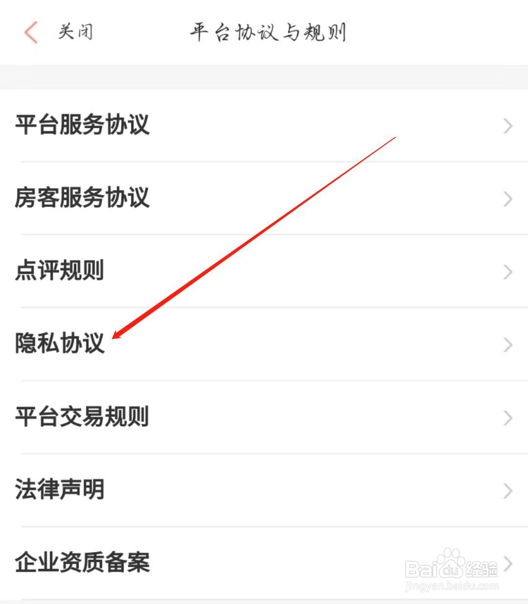 木鸟民宿APP在哪查看隐私协议