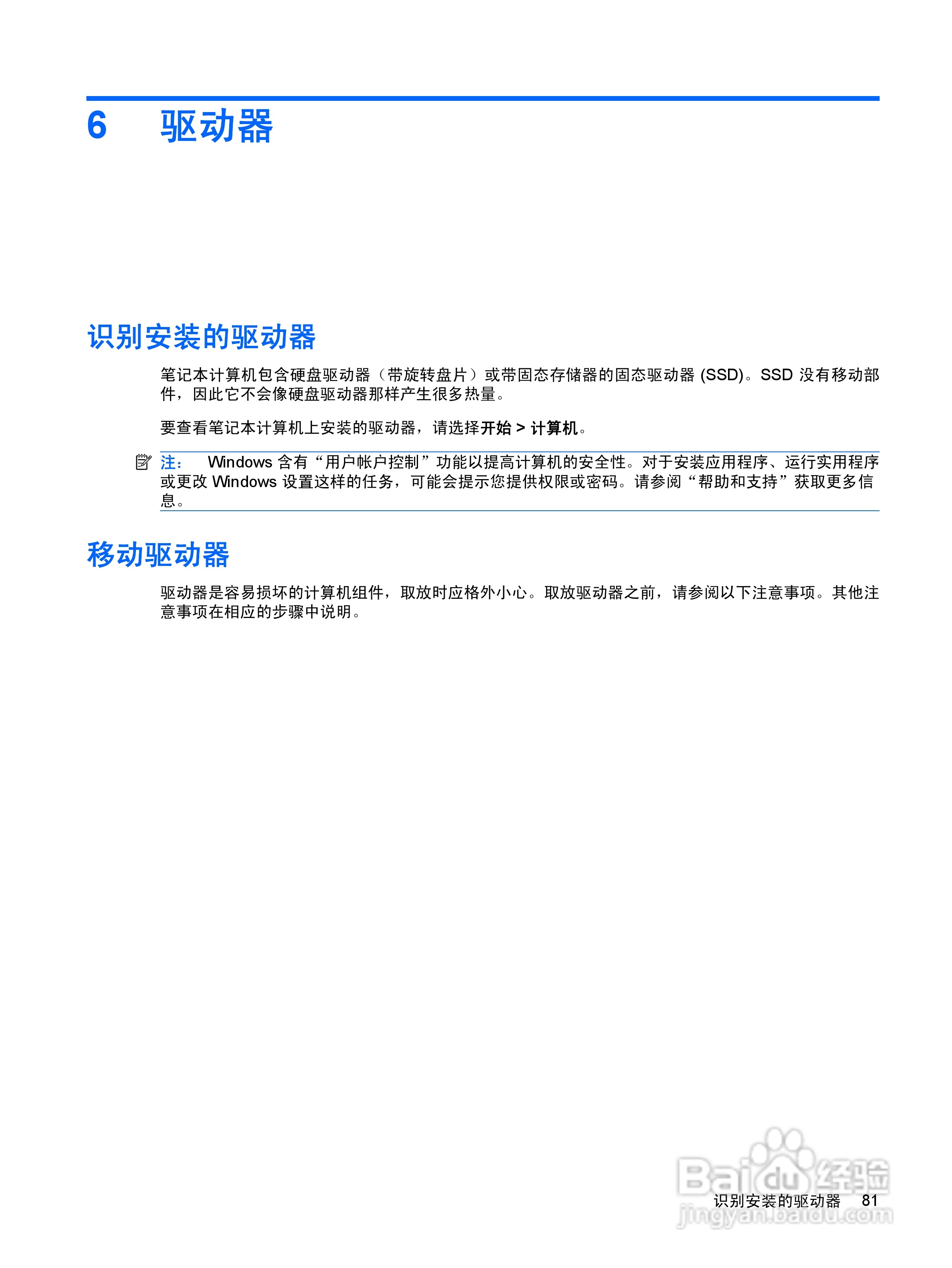 惠普(康柏) HP ProBook 6445b笔记本电脑说明书:[10]