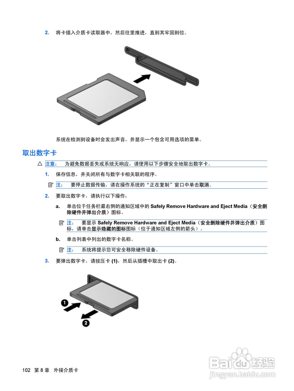 惠普(康柏) HP ProBook 6440b笔记本电脑说明书:[12]