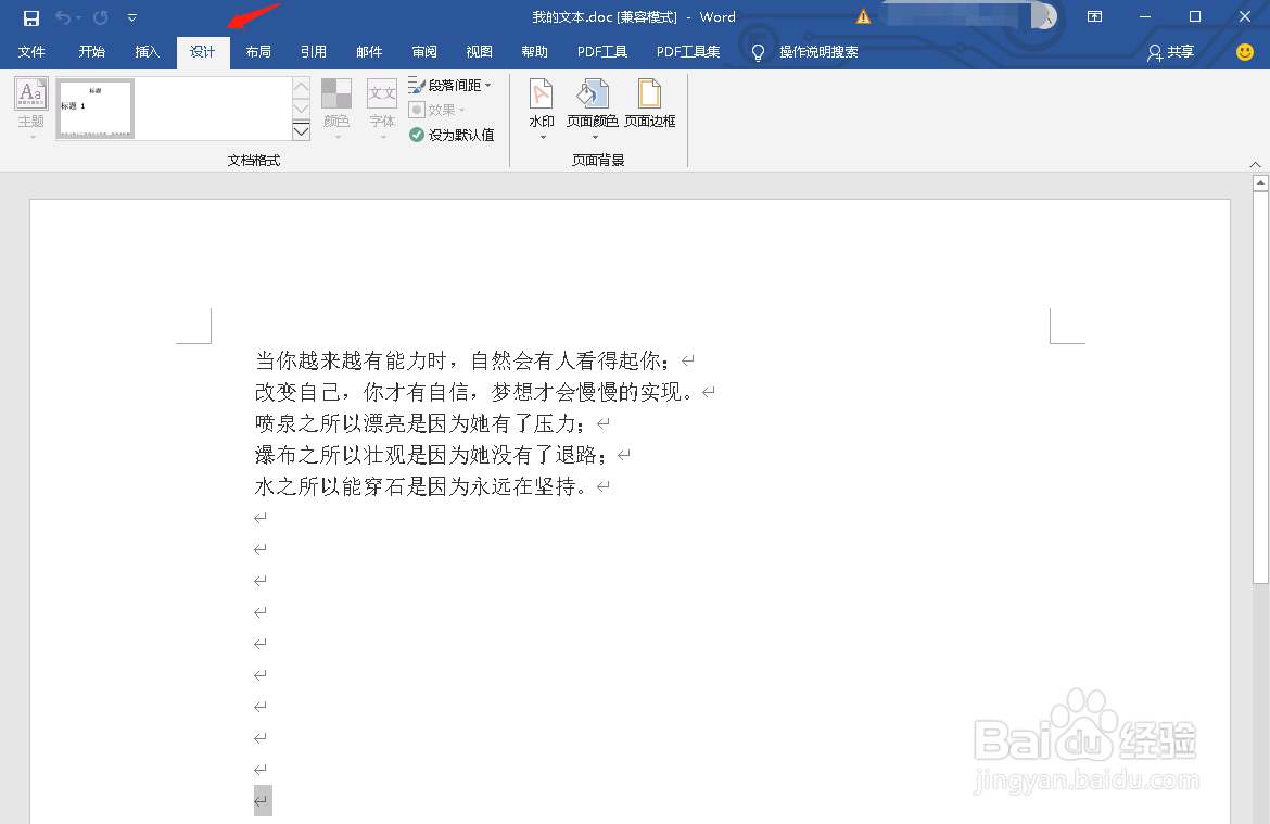 Word里如何设置水印