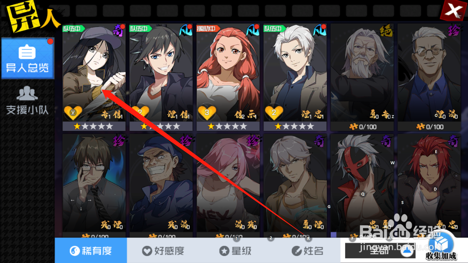 一人之下如何领取好感度奖励