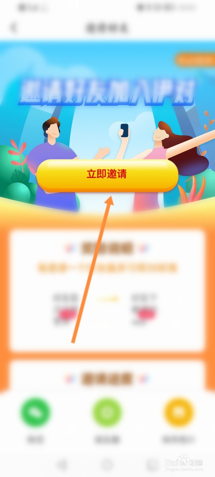 伊对软件怎么邀请好友