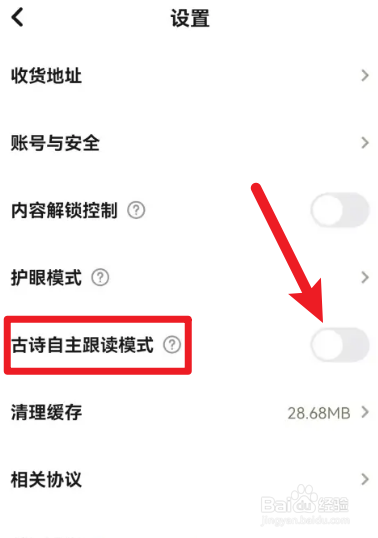 瓜瓜龙启蒙怎么设置跟读模式