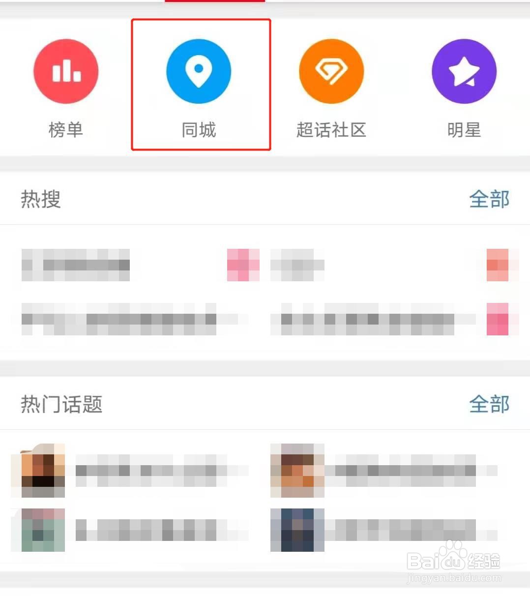 微博国际版如何查看同城信息？