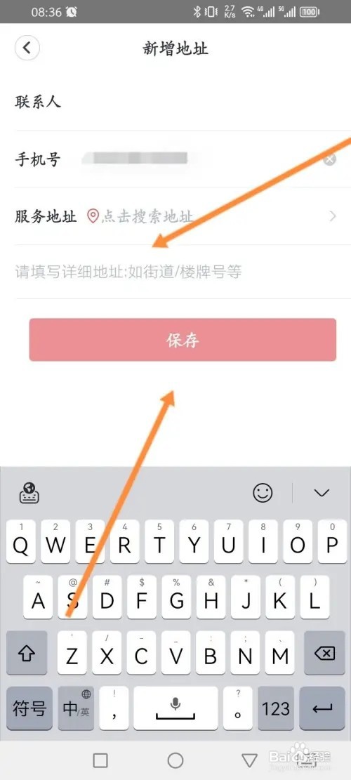 天鹅到家APP在哪里添加服务地址