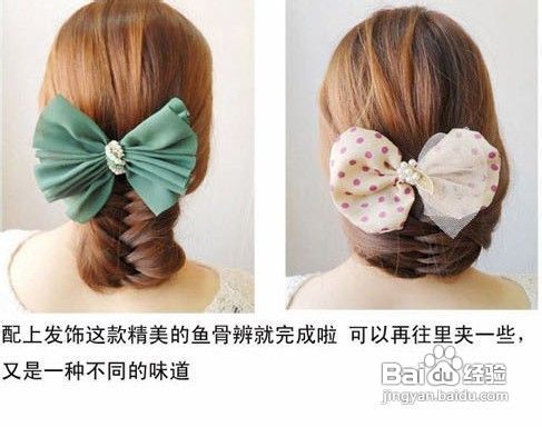 图释鱼骨辫的编发