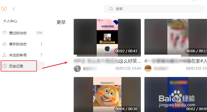 微信电脑版怎么查看视频号看过的视频历史记录