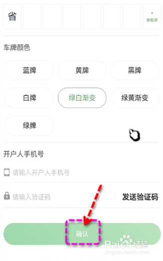 乐速通绑定速通ETC卡教程