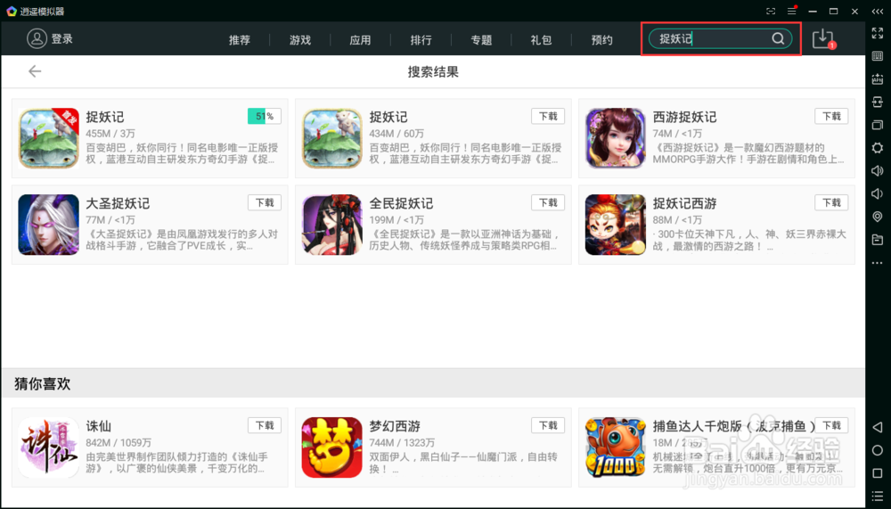 《捉妖记》能不能在电脑上玩？电脑版