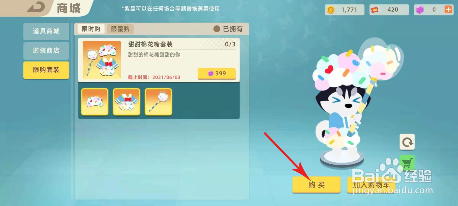 小动物之星甜甜棉花糖套装怎么得