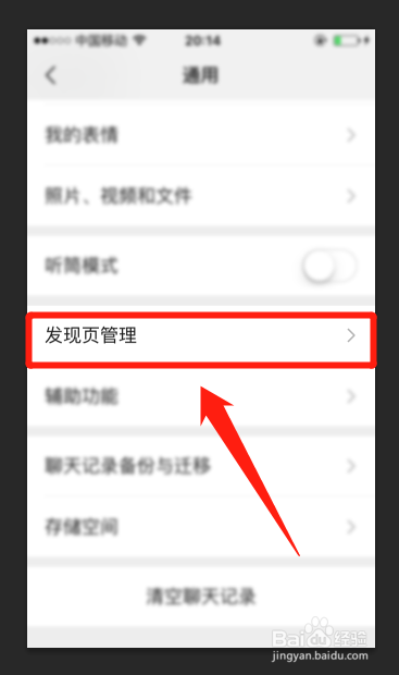微信附近的人功能怎么关闭