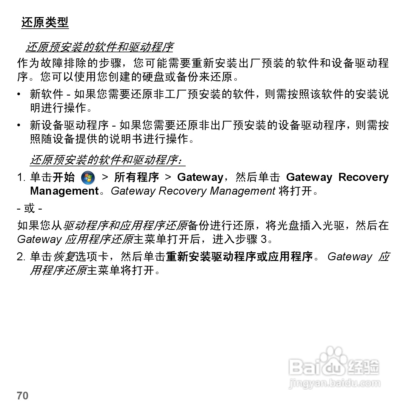 捷威Gateway NE51B笔记本电脑使用说明书:[7]