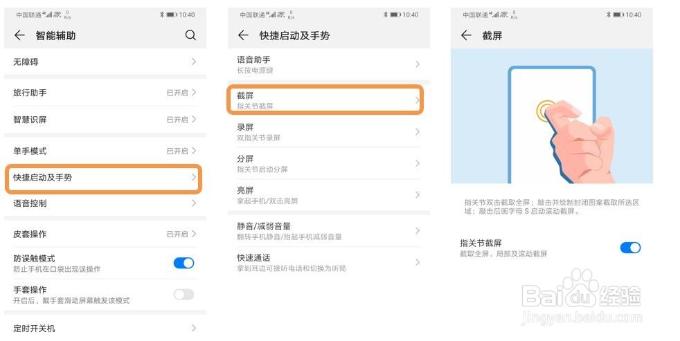 怎样提高华为手机指关节截屏成功率
