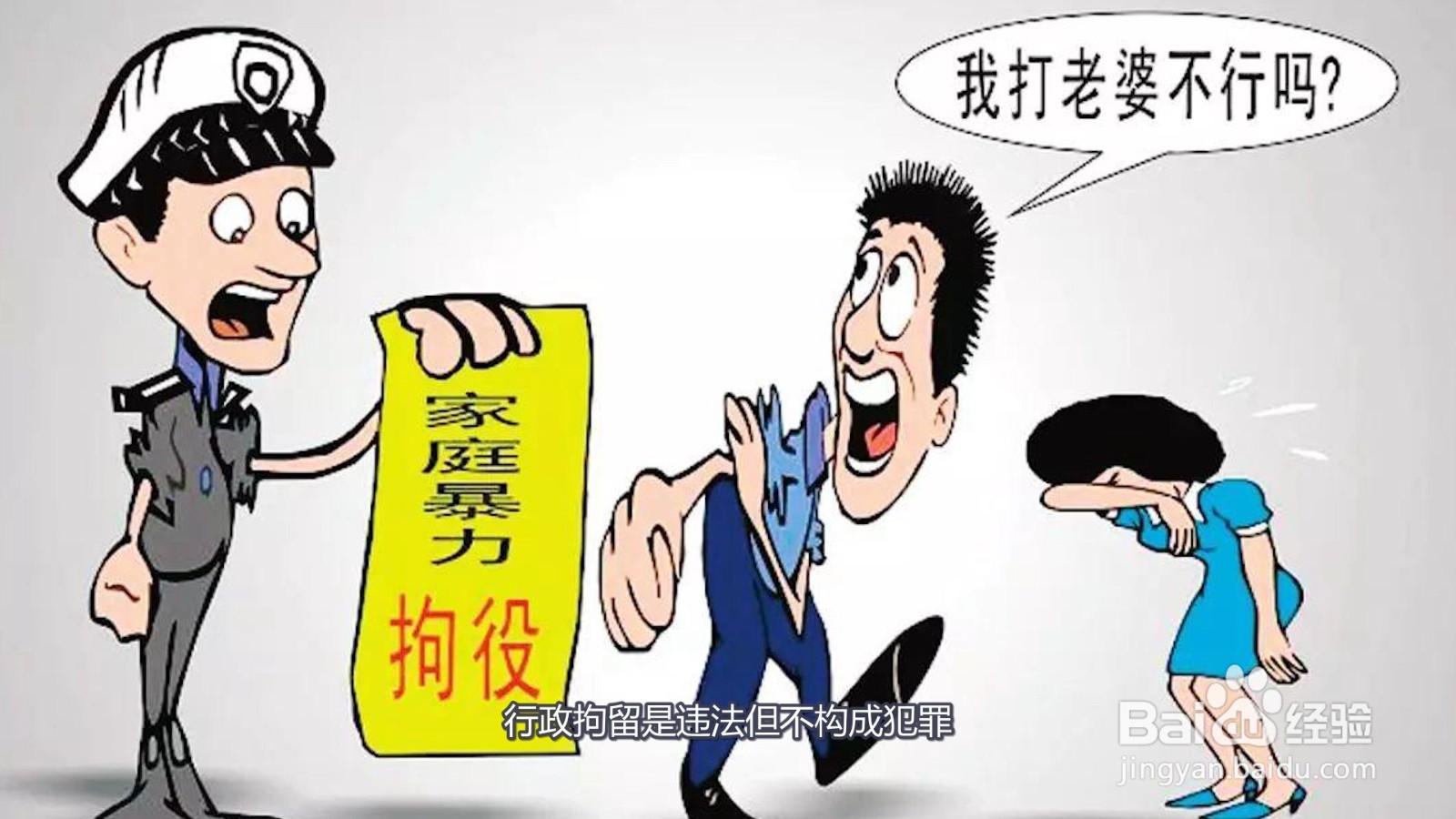 行政拘留有案底吗?