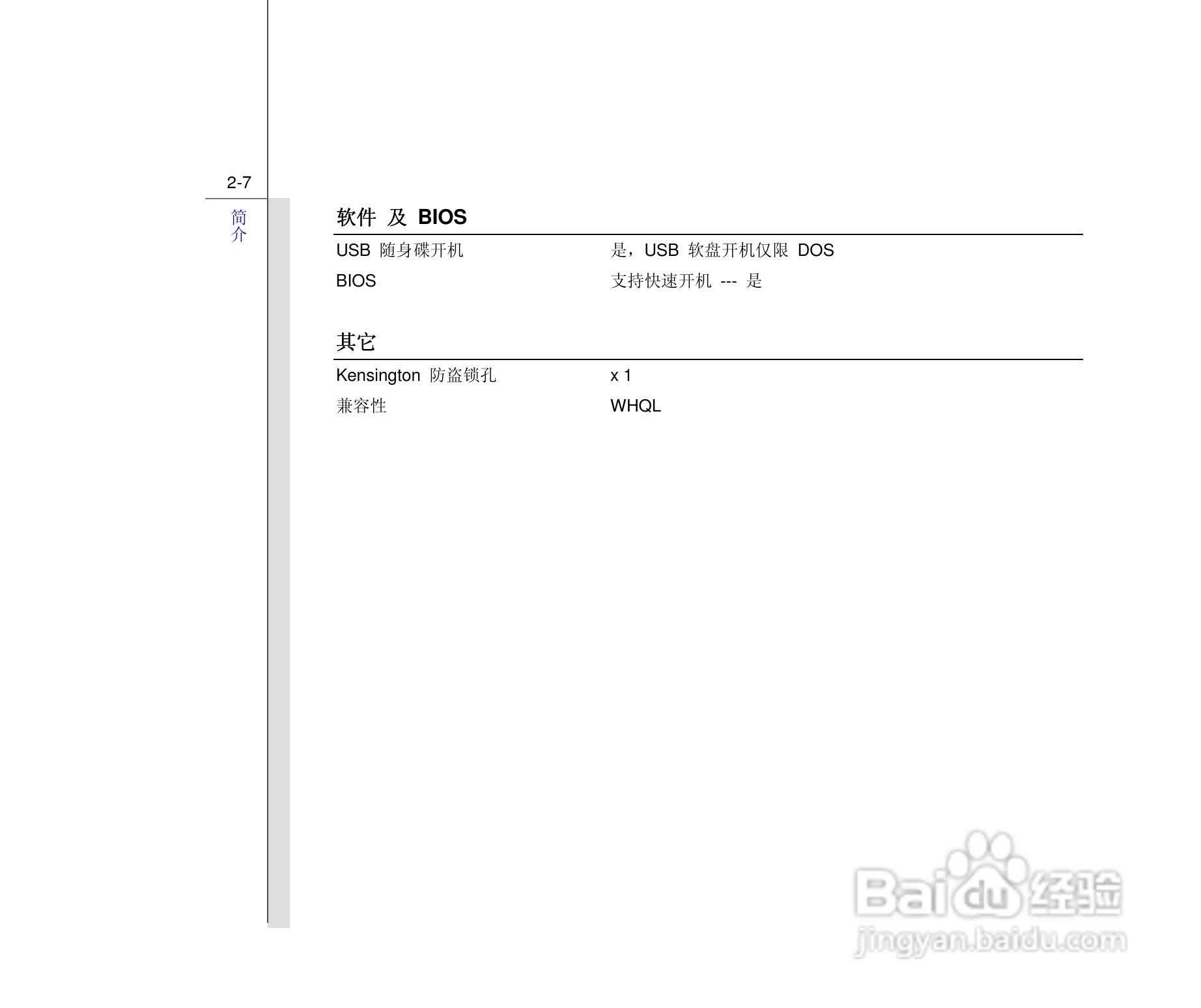 海尔7G至尊版笔记本电脑说明书:[3]