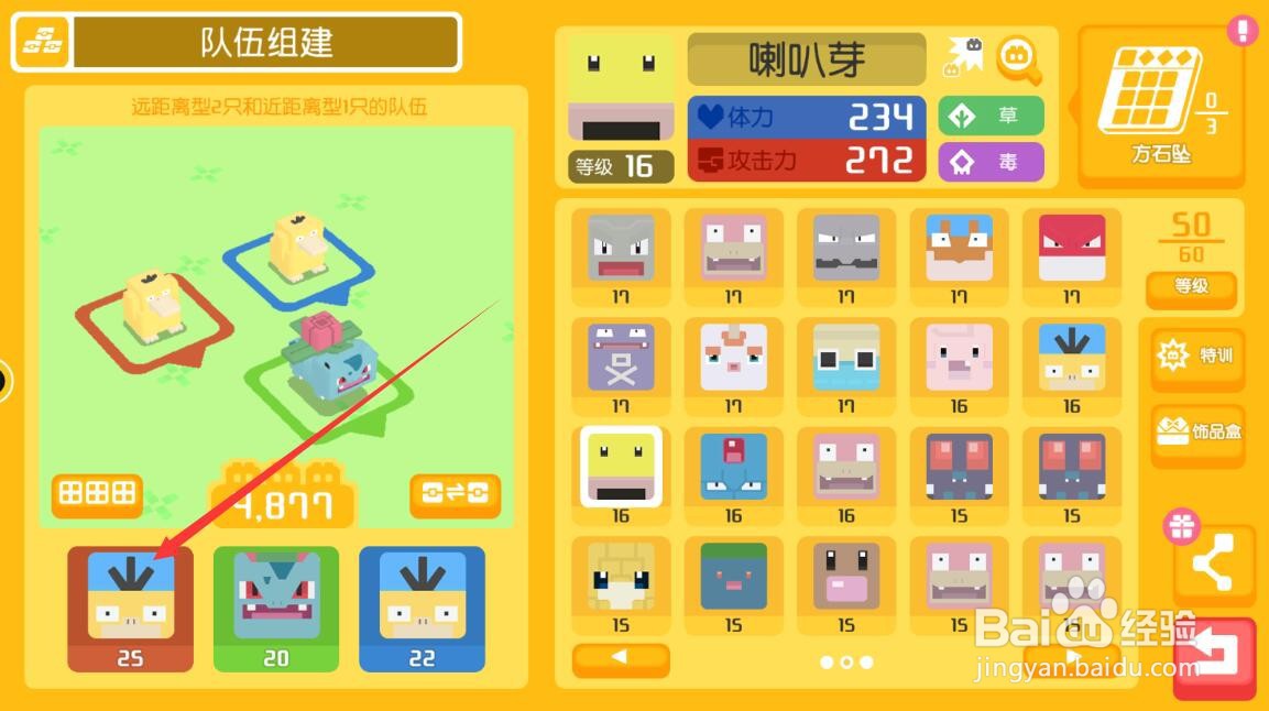 宝可梦大探险达可鸭怎么打方石