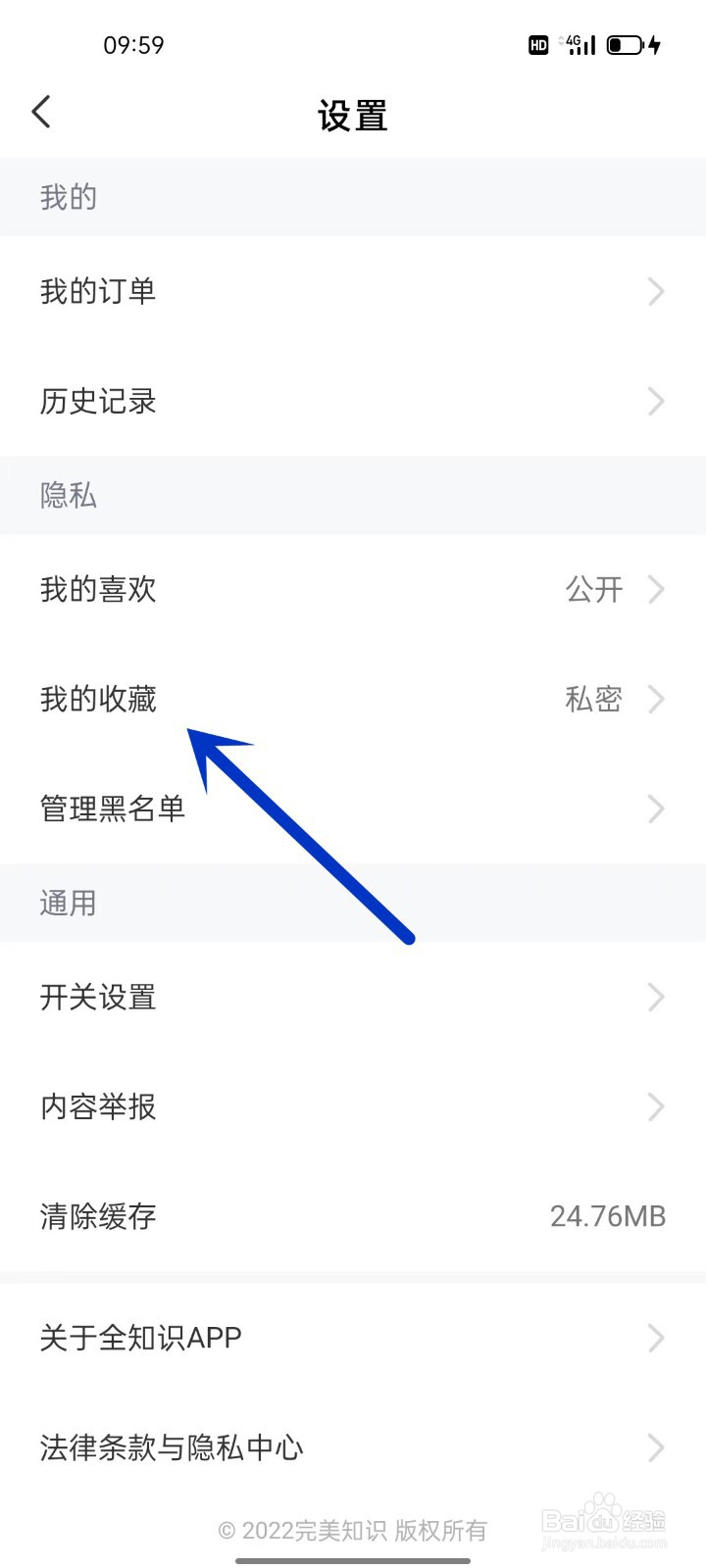 手机全知识如何设置收藏内容仅自己可见