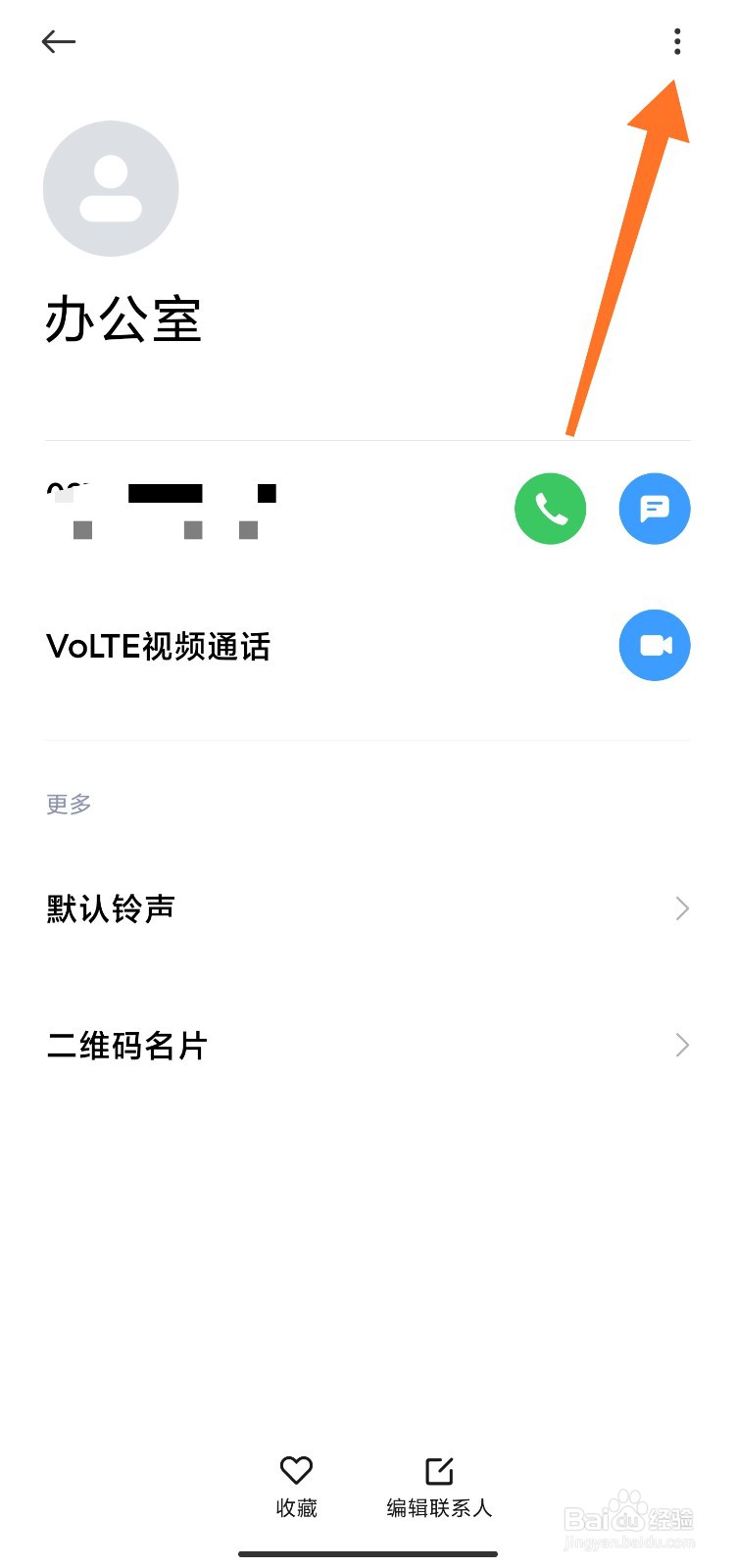 小米手机怎么发送联系人姓名号码给微信好友