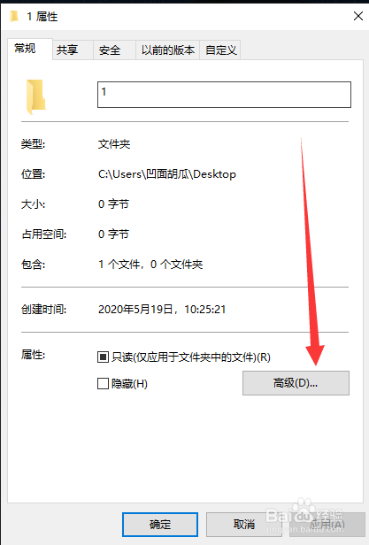 win10系统专业版 怎么加密文件夹