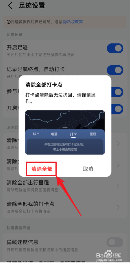 怎么清除高德地图我的全部打卡点
