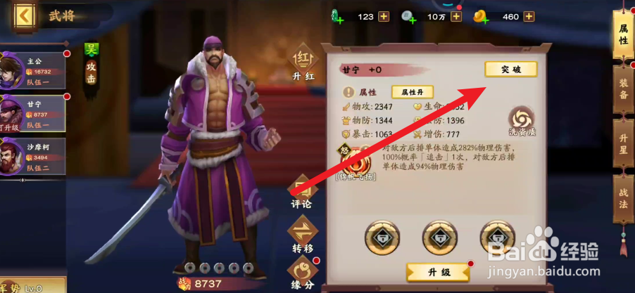 胡莱三国3的武将如何进行突破