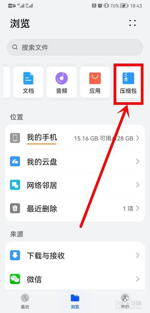 华为手机如何清理内部存储空间