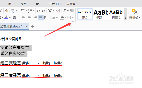 WPS文字怎么段落悬挂缩进2个字符