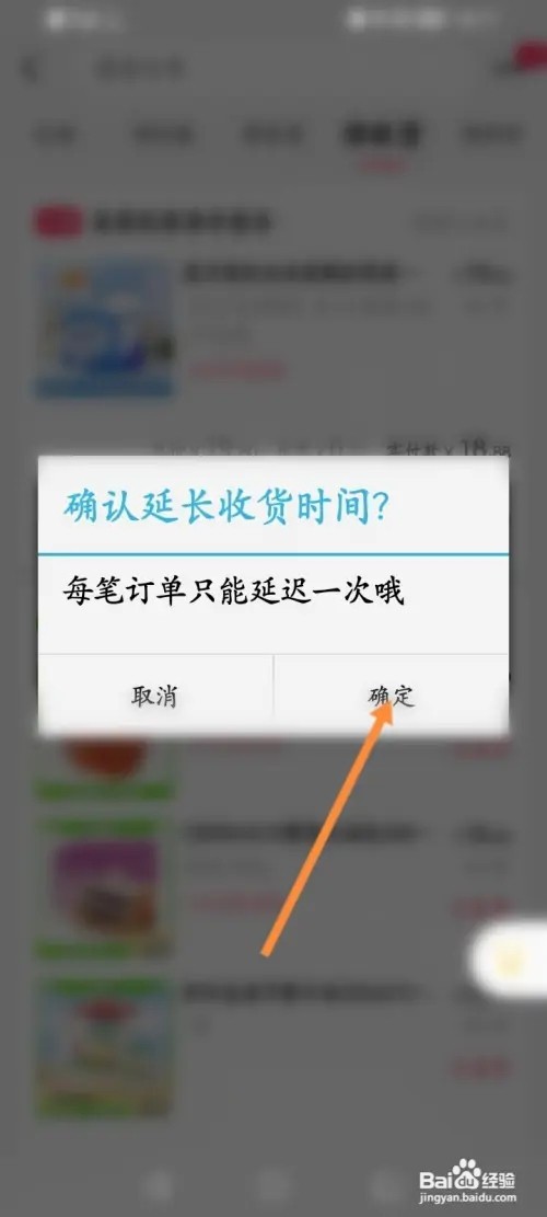 手机天猫怎么延长收货