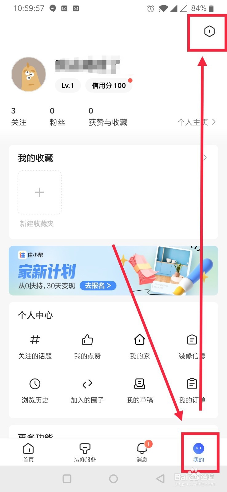 住小帮新用户如何设置密码