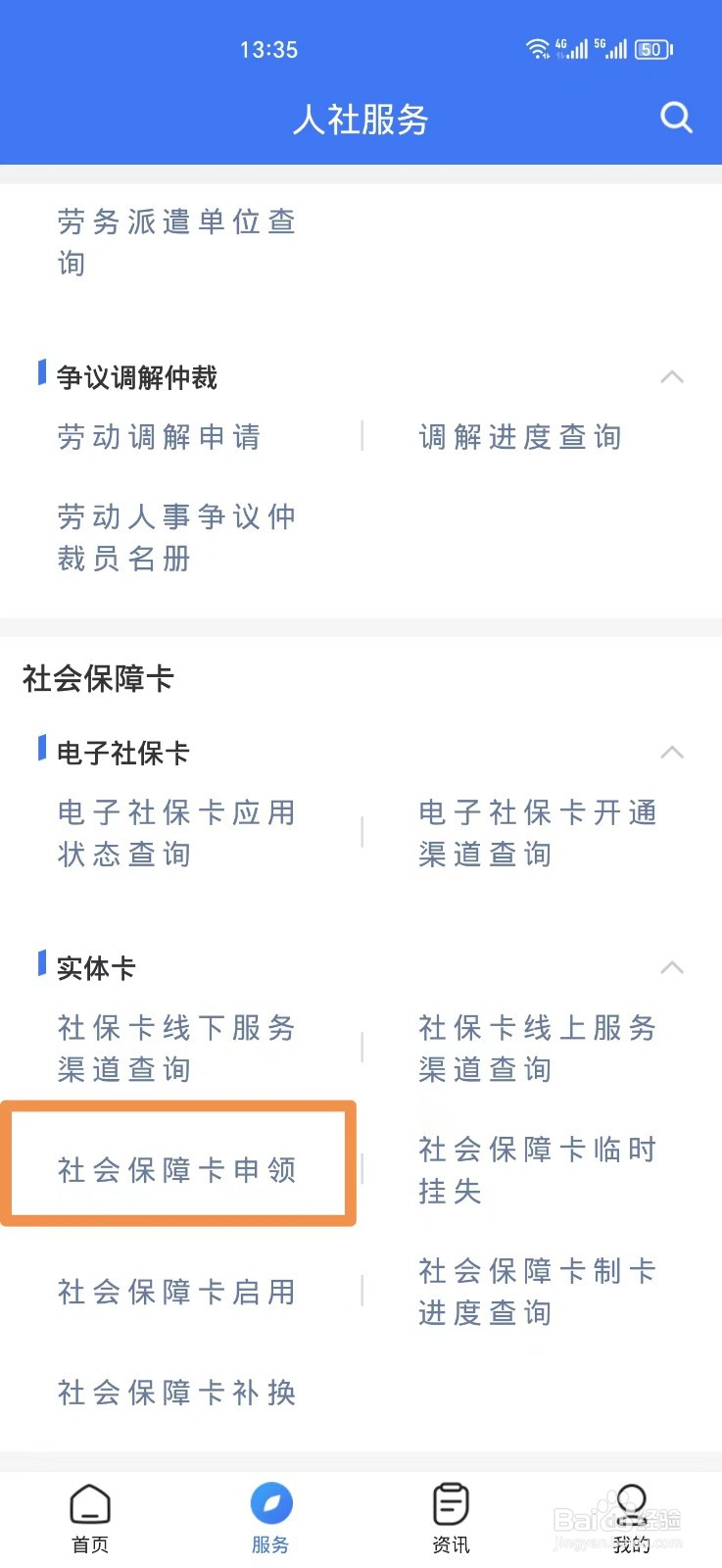 怎么申领电子社保卡