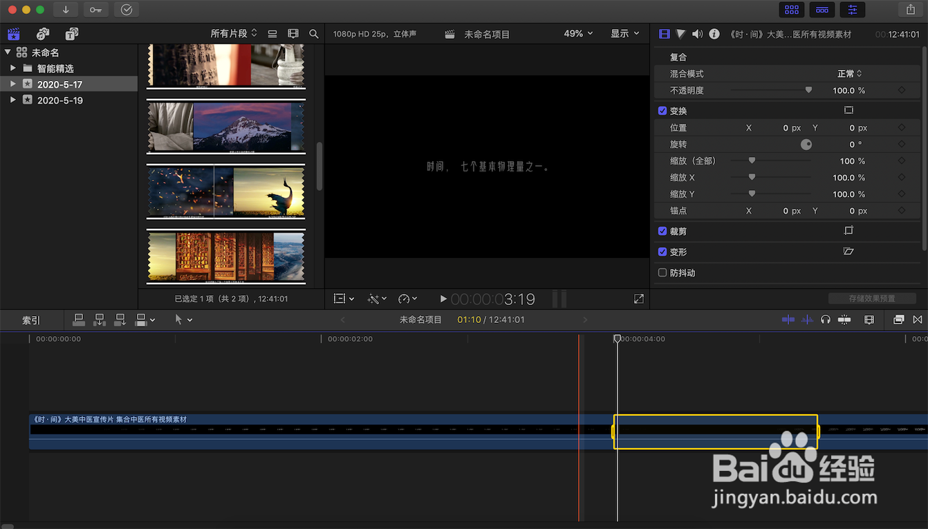 Final cut怎样对视频进行范围选择?介绍2种方法